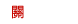 關於我們